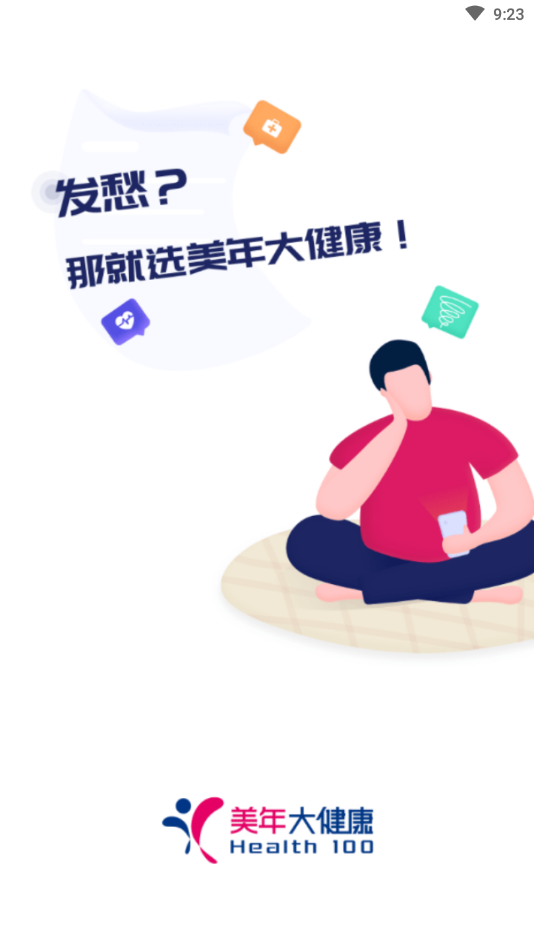 墨贝健康app 截图1