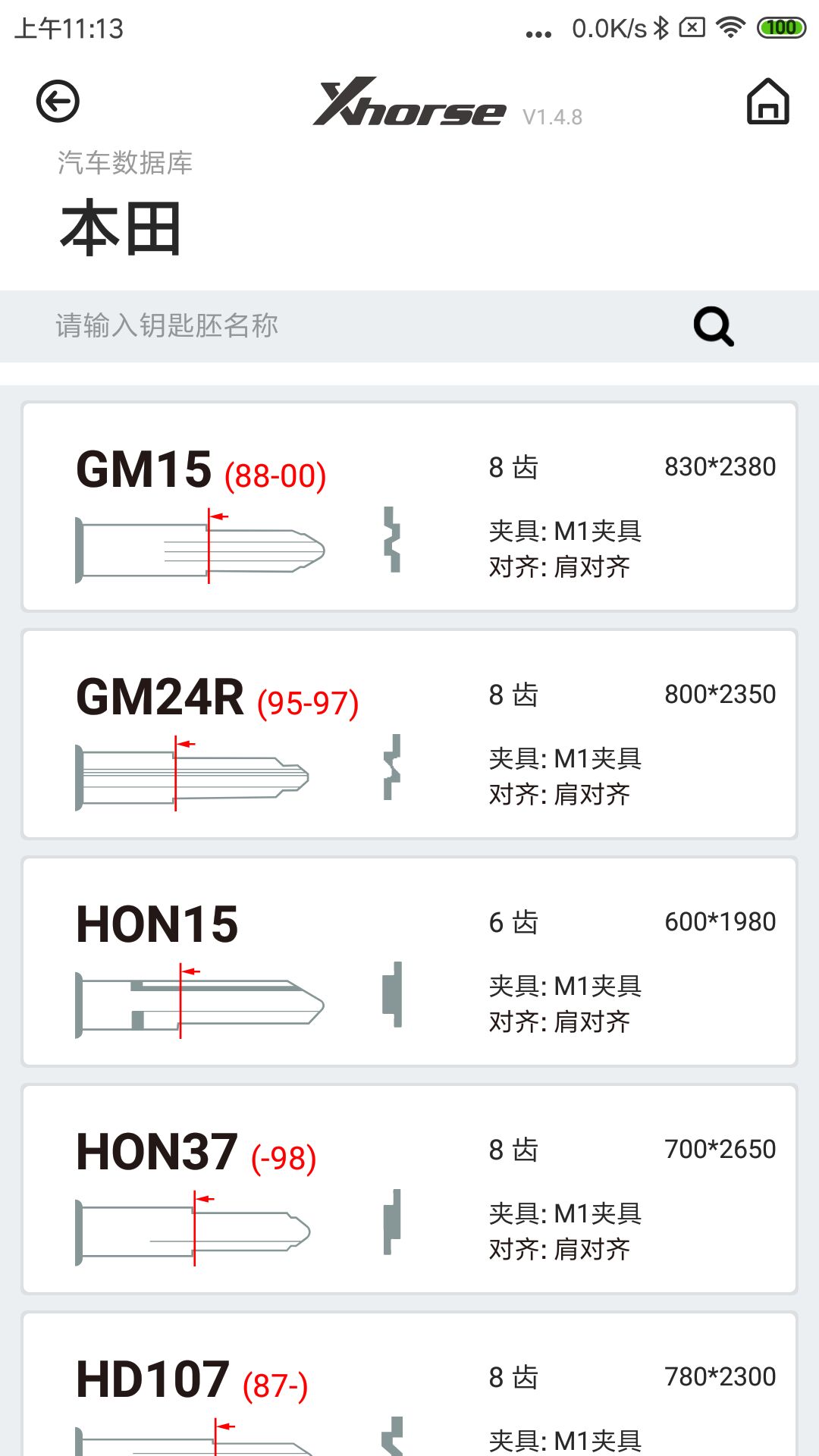 Xhorse车钥匙app 截图4