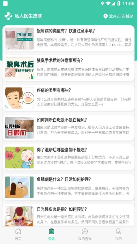 私人医生皮肤最新版 截图2