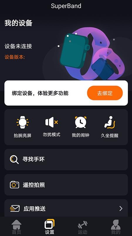 SuperBand软件 截图2