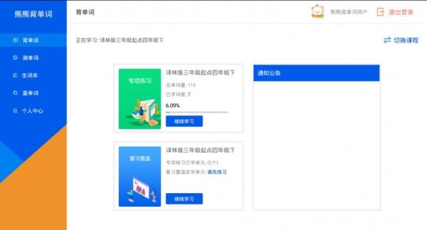 熊熊背单词 截图2