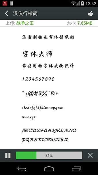 安卓字体大师 截图1