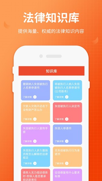 失信人老赖查询app 截图4