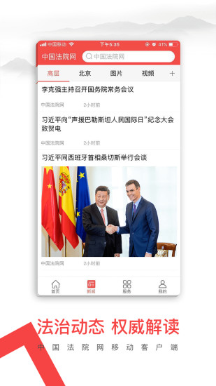 中国法院网 截图1