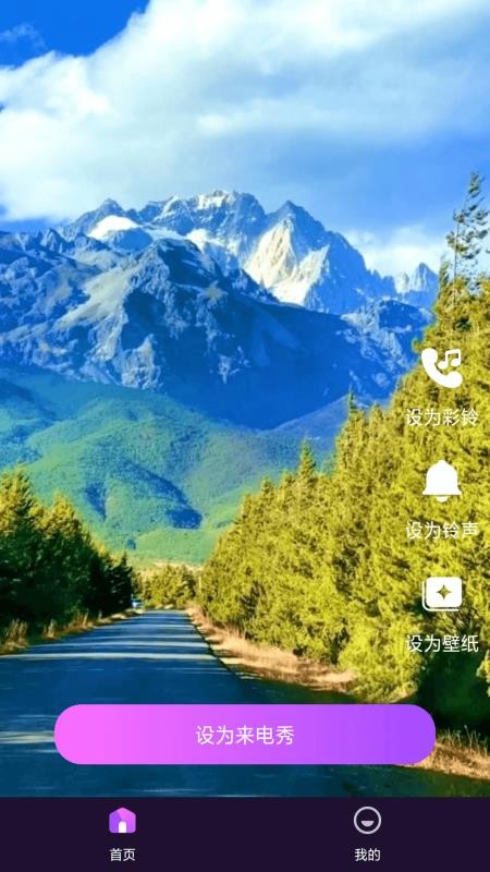 欢乐来电app 截图3