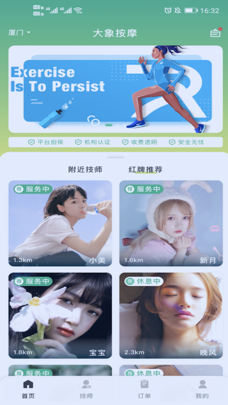 梵指到家app软件 截图4