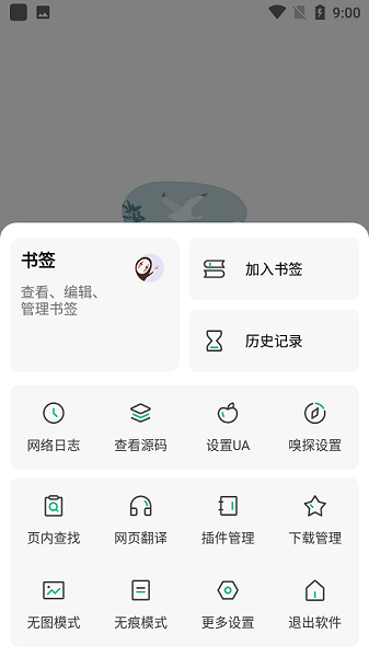 嗅觉浏览器 截图2