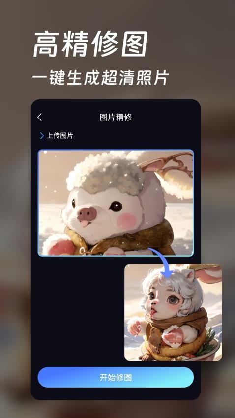 AI头像壁纸生成器app 截图1