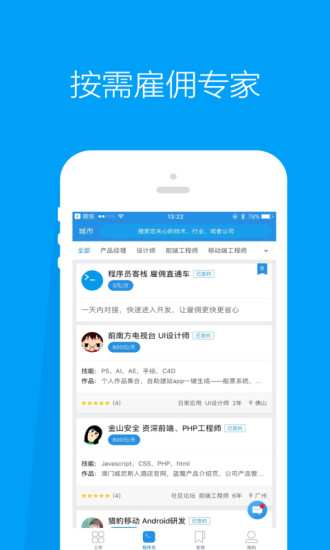 程序员客栈app  截图1