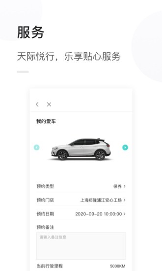 天际汽车app 1