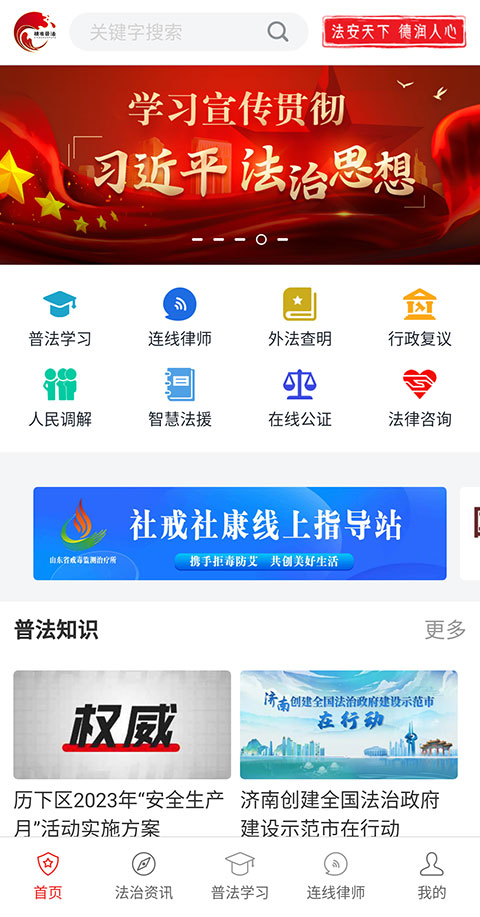 精准普法app 截图1