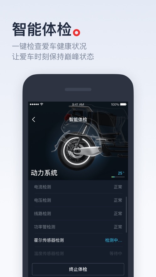 小牛电动app下载 截图5