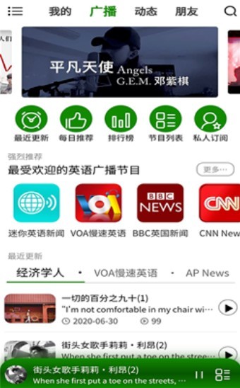 英语广播大全 截图2