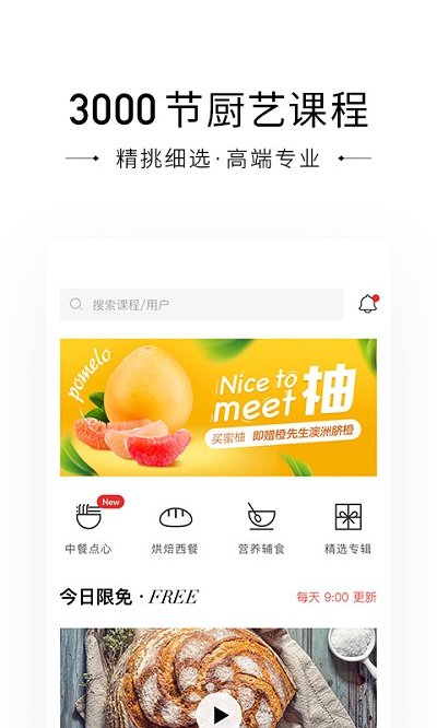 小厨说 截图3