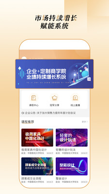 企业云教育app 截图2