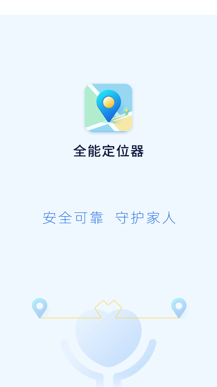 全能定位器 截图4