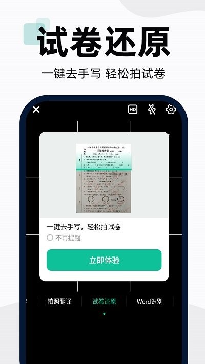 dp扫描全能王app 截图3