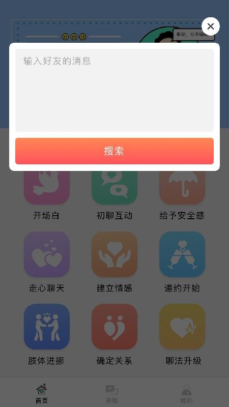 聊天大师免费版 截图3