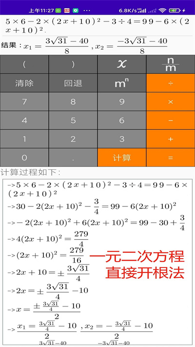 解题步骤计算器 截图2