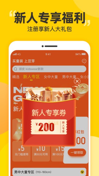 豆芽童装app