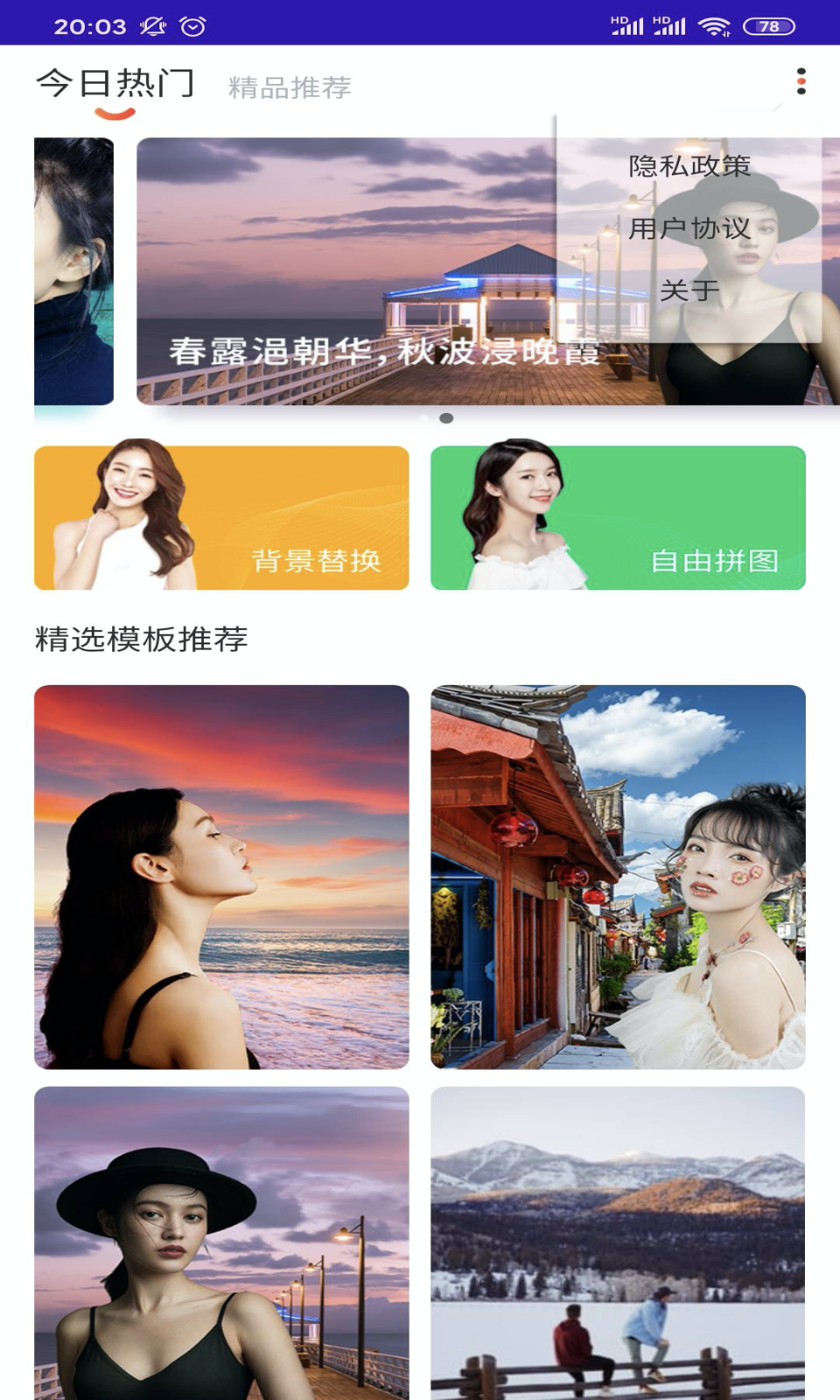 智能抠图大师app