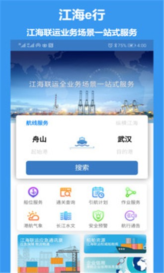 江海e行 截图4