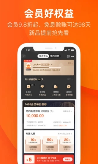 阿里巴巴手机app客户端 截图5