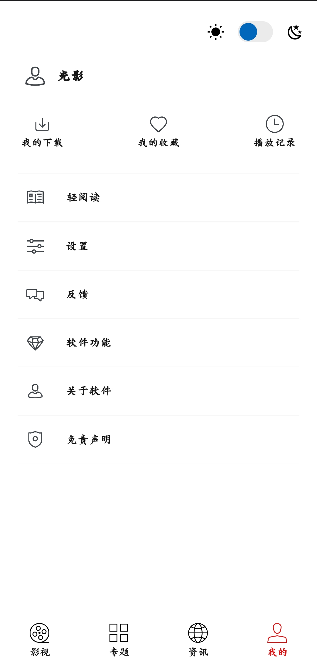 光影浏览器 截图1