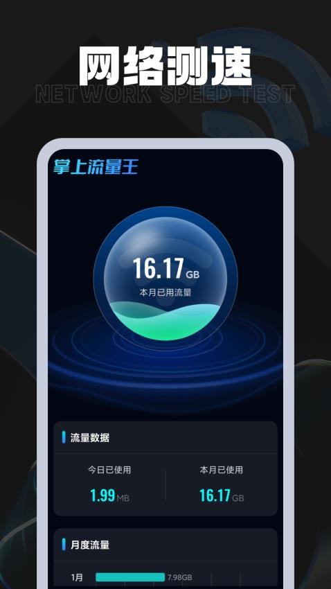 掌上流量王app