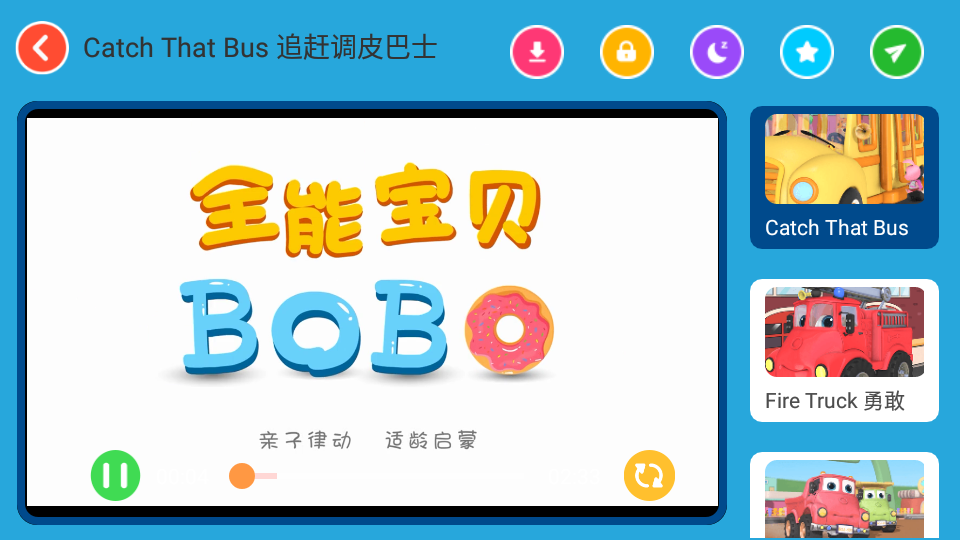 全能宝贝bobo儿歌 截图4