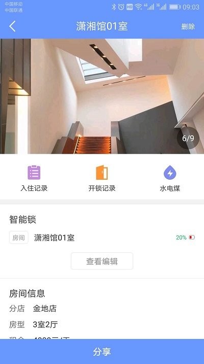 好房管家app 截图3