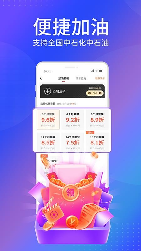 石化石油加油app 截图2