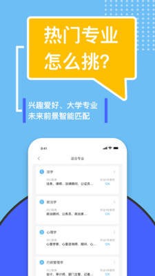 滋育高考志愿 截图3