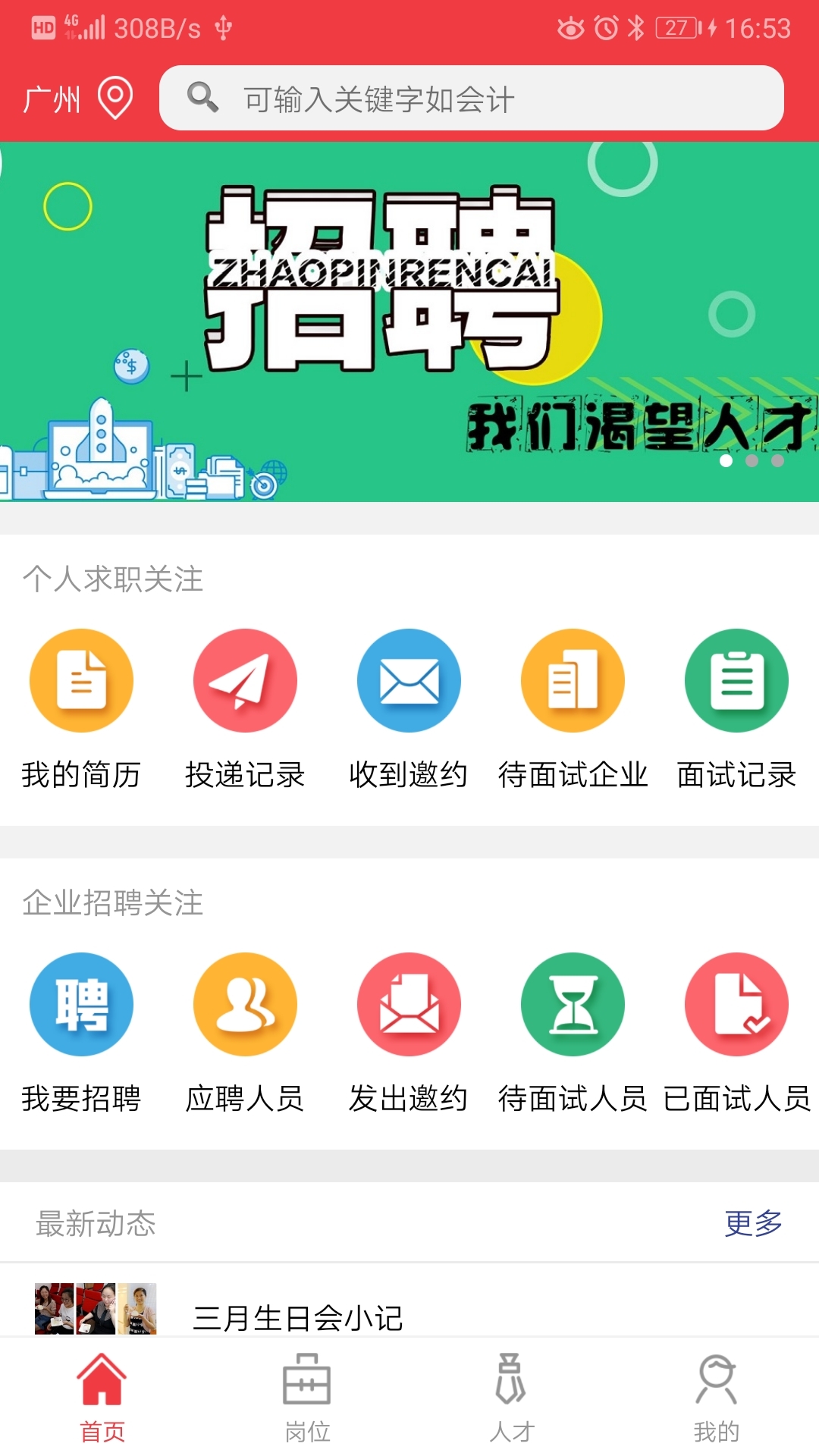 发才网 截图1