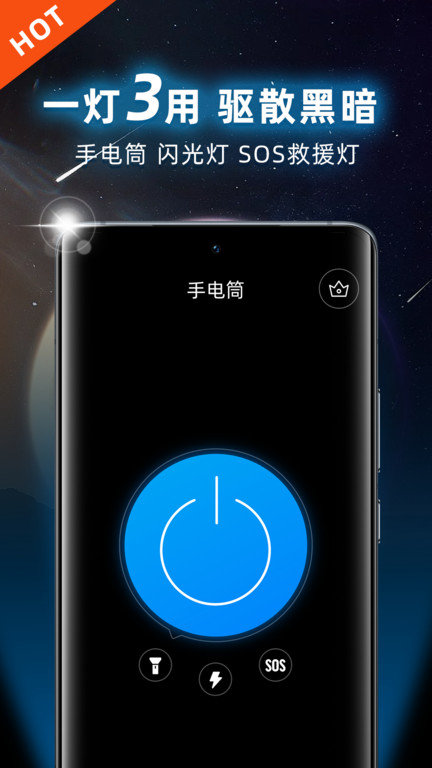 爆闪灯app