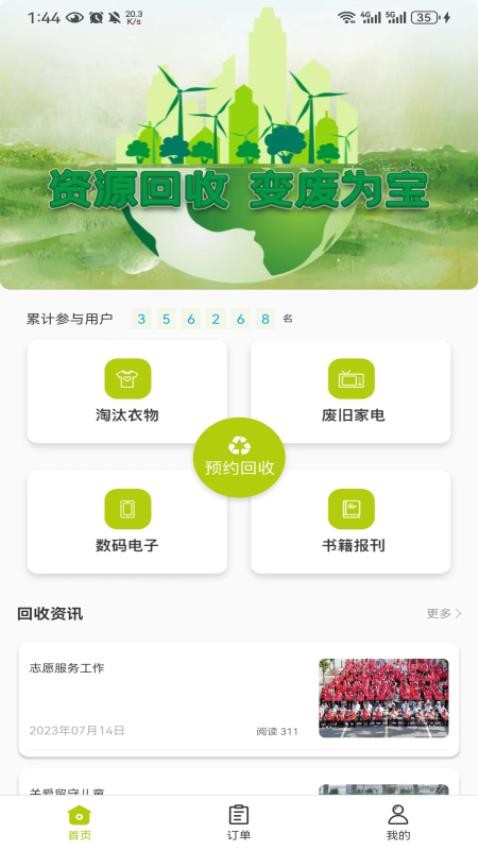 云勤回收APP最新版 截图3