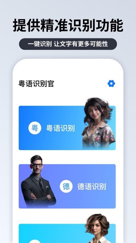 粤语识别官app 截图1