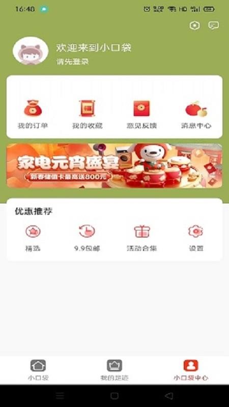 小口袋最新版 截图2