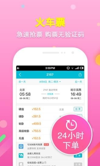 去哪儿旅行v10.1.4