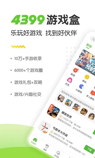 4399游戏大全app 截图1