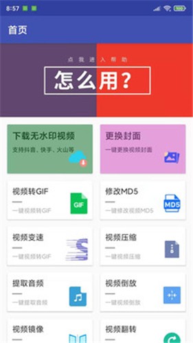 水印魔术师app 截图2