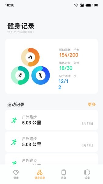 魅族穿戴app 截图2