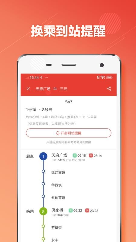 成都地铁通 截图3