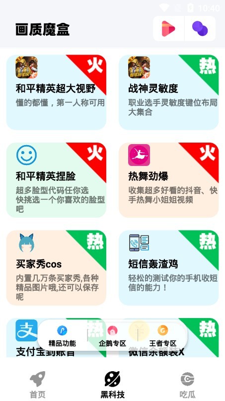 画质魔盒app 截图1