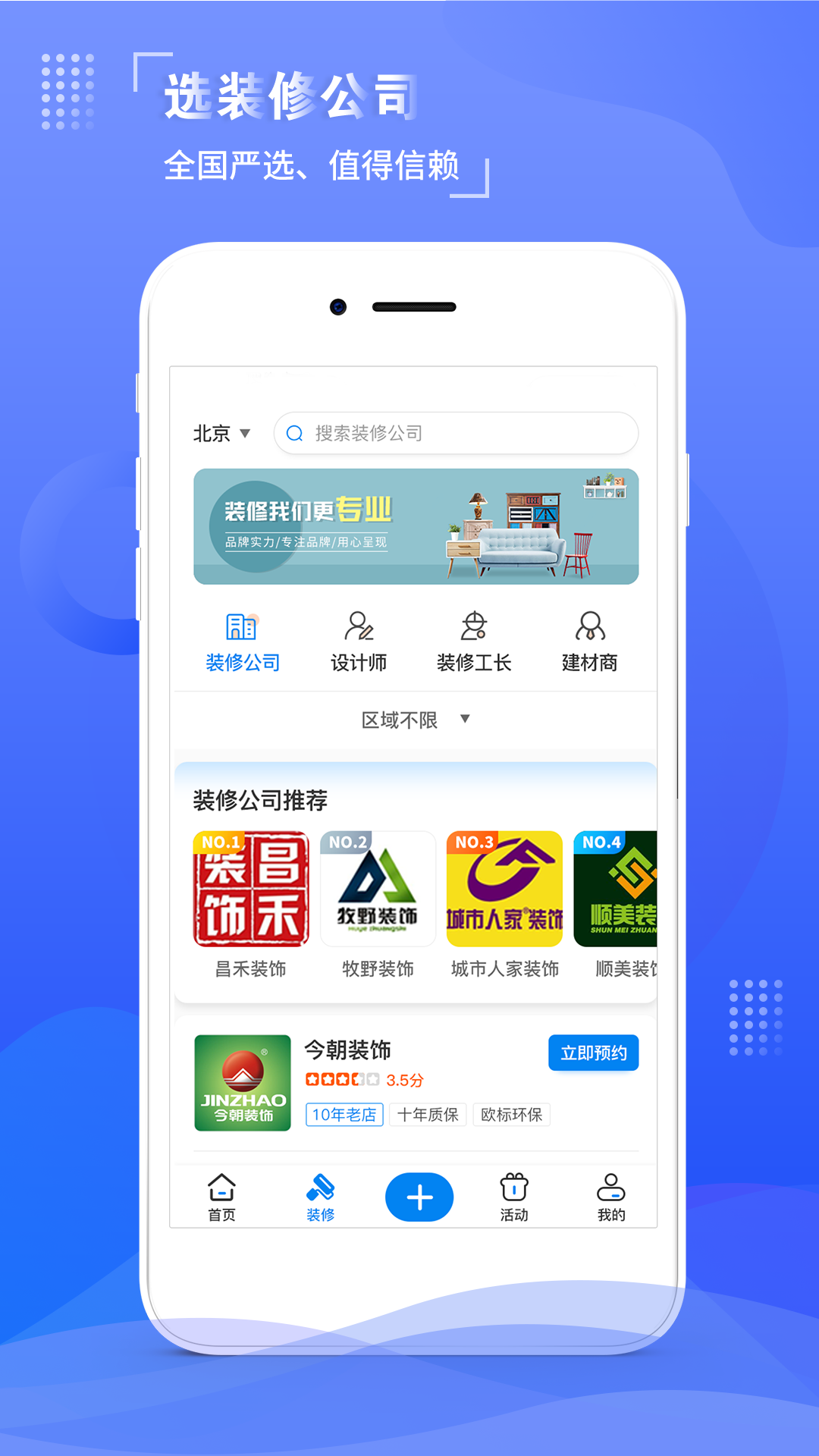 住馨家app 1.0.9 截图2