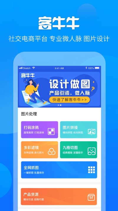 客牛牛引流软件 截图1