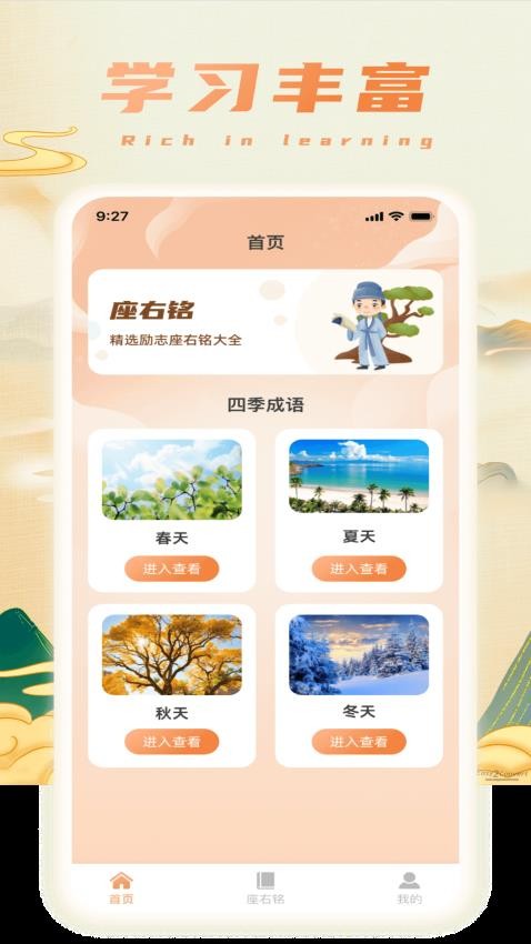 成语强者APP 截图4