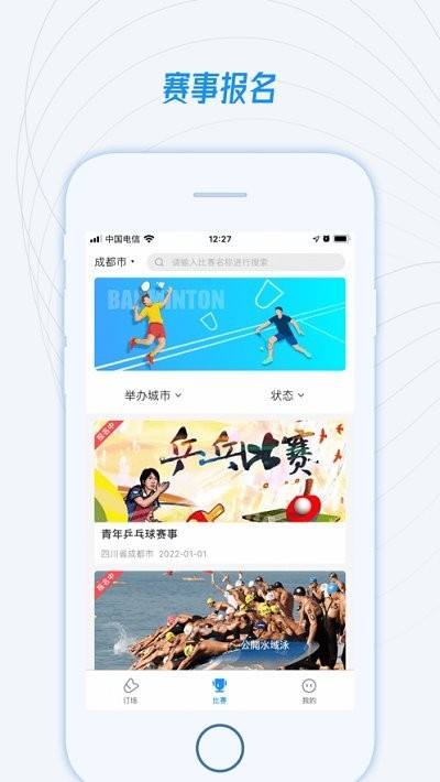 一拍运动软件 截图4