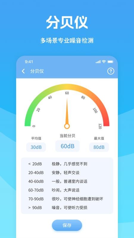 测量宝app 截图3