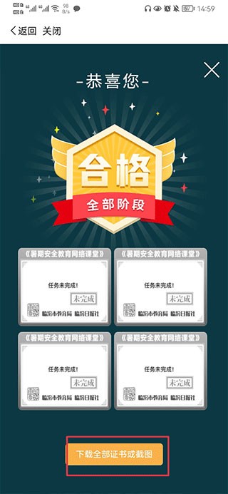 临汾云教育平台 截图7